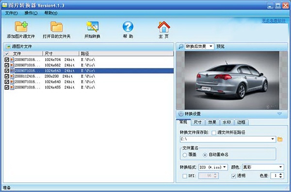 ZXT2007图片转换器 v4.9.2 官方版下载-其他下
