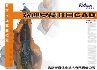 开目CAD v3.81 简体中文版免费下载-其他下载