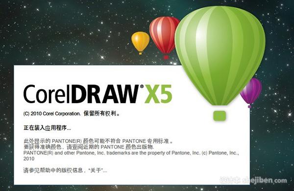 【CorelDraw】CorelDraw x5 绿色破解版免费下