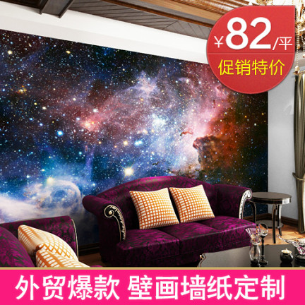 超清星空星云\/大型个性壁画墙纸定制\/客厅卧室