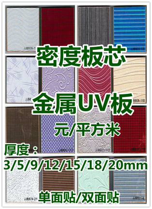 金属UV板359121518mm金属铝UV板密度板芯