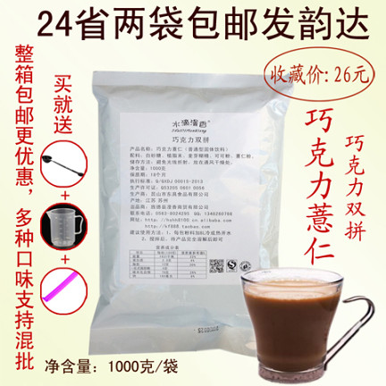 巧克力薏仁双拼热饮 奶茶店咖啡机原料速溶冲