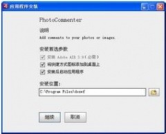 【PhotoCommenter】PhotoCommenter v 2.0 绿色中文版下载