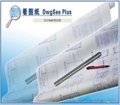 【看图纸】DwgSee Plus v6.1 简体中文绿色版下载