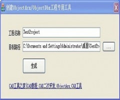【工程工具】ObjectARX/ObjectDBX中文免费版下载