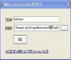 【工程工具】ObjectARX/ObjectDBX中文免费版下载