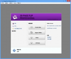 【flash图书制作】3D PageFlip Professional v1.7 汉化中文版下载