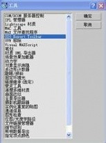 【3ds导出为osg格式】OSGExp 中文版下载