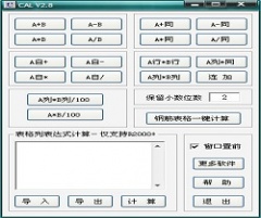 【CAD计算器】CAD计算器 v2.8 中文版绿色下载