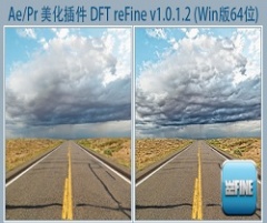 【AE画质增强插件】DFT reFine v1.0 中文版下载