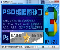 【PSD图片查看】PSD缩略图补丁官方中文版下载