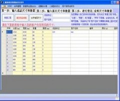仁霸玻璃切割排版优化软件 v4.0 简体中文版下载