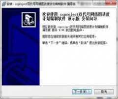 Ccproject网络图绘制软件中文版免费下载