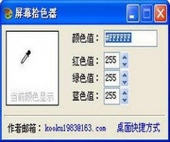 屏幕拾色器 v6.2 简体中文版下载