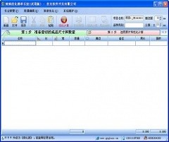 贵友玻璃优化排样系统 v3.3 中文版免费下载
