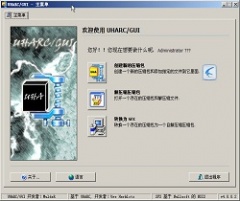 UHARC GUI v4.0 中文版绿色下载