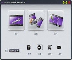 视频合并分割剪切器（4Media Video Editor）v2.0 汉化版下载