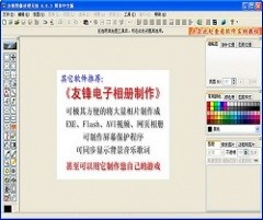 友锋图像处理系统 v6.9 简体中文版下载