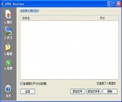 JPEG Resizer v2.1 中文汉化版下载
