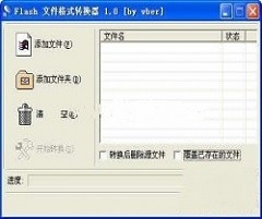 Flash 文件格式转换器 v1.0 绿色中文版下载
