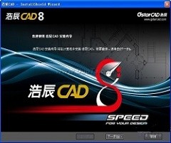 浩辰CAD8 Build 2015（试用版） 中文免费下载