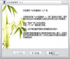 GIF动画制作工具 v3.1 中文绿色版下载