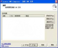 Liatro SWF Tools v3.0 汉化中文版免费下载