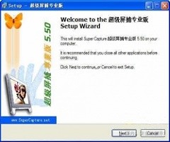 超级屏捕(SuperCapture) v5.5 简体中文专业版下载
