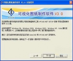 可视化图纸制作软件 v3.0 中文版下载