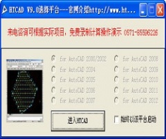 土方工程量计算软件（HTCAD）v9.0 中文版免费下载