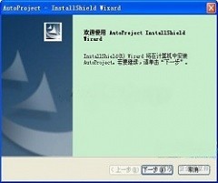 AutoProject（进度管理软件）v2010 免费下载