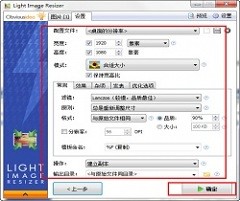 Light Image Resizer（照片处理）中文版下载
