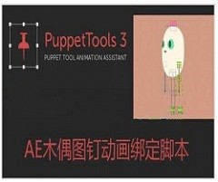 PuppetTools v3.0 中文最新版下载