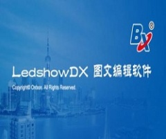 LedshowDX 中文免费版下载