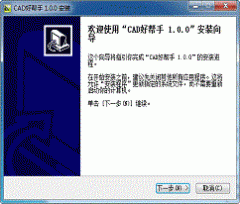 CAD好帮手（AutoCAD插件）v1.0 中文版免费下载