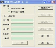 桥梁桩位坐标计算程序 v5.6 简体中文免费版下载