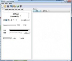 Insofta 3D Text Commander（3d文字制作软件）v3.0 中文版免费下载