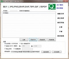 奈末图片合并转PDF软件 v8.0 中文官方版下载