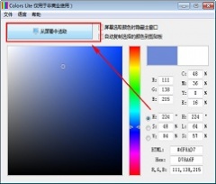 颜色抓取工具（colors lite）v2.1.0 简体中文版免费下载