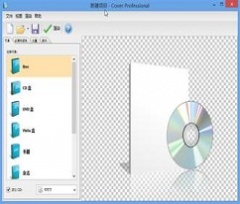 包装盒设计软件(Cover Professional) v1.2 中文汉化版下载