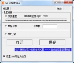 GIF分解器 v1.0 简体中文绿色版下载