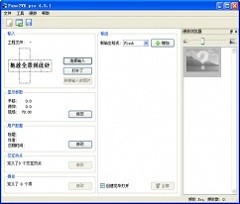 全景图转换器(Pano2VR Pro) v4.5.3 中文精简版下载