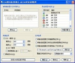2345图片格式转换王 v2.8 简体中文免费下载