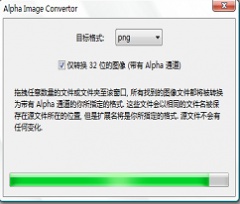 图片转换工具(Alpha Image Convertor) v1.0 简体中文版免费下载