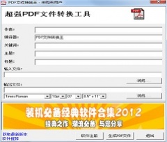 PDF文件转换王 v1.79 简体中文绿色版下载