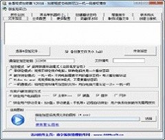 FLV文件专用加密器 v10.2 中文绿色版下载