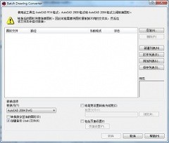 DWG版本转换工具(Batch Drawing Converter) v2.2 中文版下载