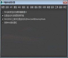 3dmax阿酷插件 v3.2 简体中文版免费下载