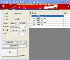cad批量打印软件(SmartPlot) v0.94 简体中文免费版下载