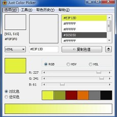 屏幕取色器(Just Color Picker) v4.6 中文绿色版下载